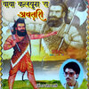 Ramesh Mali - Aadawal Ra Bhola Shiv Ji Bhajan