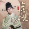 陈艺鹏 - 声声慢 (粤语版)