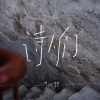 于娜懿 - 诗人们