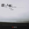 王金梓 - 第三人称