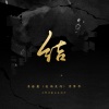 Wanshou、CARO苏艾 - The Frenemy (feat. Caro苏艾)