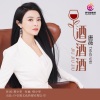 唐薇 - 酒酒酒 (DJ伟然版)
