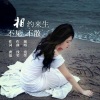浅笑 - 相约来生不见不散