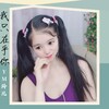 玲丫头儿 - 我只在乎你
