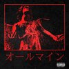 Zeke - All Mine (Explicit)