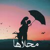 Amuly - محلاها