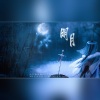 凉风、小雪人 - 明月