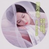 水火相容 - 望月水中 (枫桥、流苏)