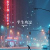 南宫煌琰 - 半生功过