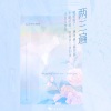 山止川行、芒什么芒 - 两三遍