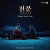 윤수주、서예지、赵成宇 - '천문' 메인 테마 (main theme from 'Forbidden Dream')
