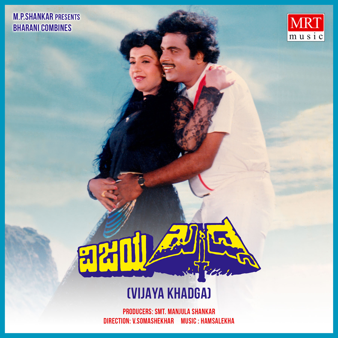 Vani Jairam、S.P.Balasubrahmanyam - BANDEVAMMA