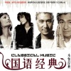 安然 - 【经典总流行】追星族一词因他们而诞生-小虎队 (下)