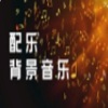 Yi孤酒 - 纯音乐001