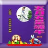 思念有品人生 - 五月五是端午(原创儿歌原唱)