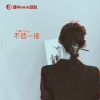 肖琴、肖Music《Sedam Dana FK (DJ版)》[MP3/LRC]