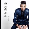 梁剑东 - 始终都要等