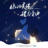 桃李不言_、鹿鸣w - 你的灵魂理应自由