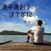 张毕生《是不是到了这个年纪》[MP3/LRC]