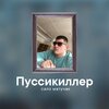 сало матучак - Район и тёлочки (Explicit)