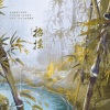 李亿锦Volne - 招摇