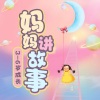 书冉 - 睡不着的小熊