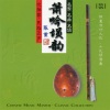 陈重 - 佛山殿 (洞筝)