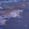 黄俊豪Johnny - 大眠