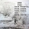 小vie - 断肠雪