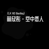 DJLK - 空中恋人 (Remix)