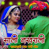 Ramesh Mali - Sali Thara Baag Me Narangi Latke
