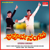 s. janaki、dr. rajkumar - ARALIDE THANU MANA