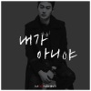 Moonshine - 내가 아니야 (不是我)