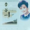 李谷一《乡恋》[MP3/LRC]