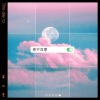 CX - 装不在意