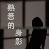 左子涵《一腔热血》[MP3/LRC]