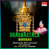 Sangeetha Katti - Sloka / Shambho Girisha