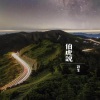诗生 - 伯虎说