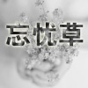 左子涵 - 及时雨