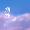 卡西Green - 搁浅