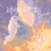 吃瓜老Ki、芋圆不圆、林绾染、别词、李金科、xxhui - 骄傲的你 (高考应援版)