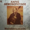 Haris Lemonopoulos - Sirtaki Alegro
