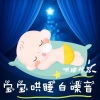 木木十里 - 宝宝哄睡白噪音：放松的风铃声