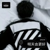 QINCAN - 明天会更好