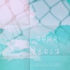茶鲤Charlee. - Run To You