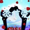 沈展、珛伊 - 微信爱