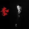 李小胖 - 借