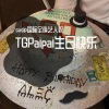 YG詹姆仕 - 生日祝福歌 (TG Paipai remix)