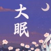 说说Crystal - 大眠