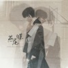 TF_Lighthouse音乐站、Alkene、神奇小曲奇、林梵、北笙 - 燕尾蝶